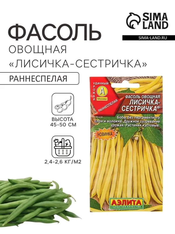 Семена Фасоль овощная &laquo;Лисичка-сестричка&raquo;, 5 г, &laquo;АЭЛИТА&raquo;