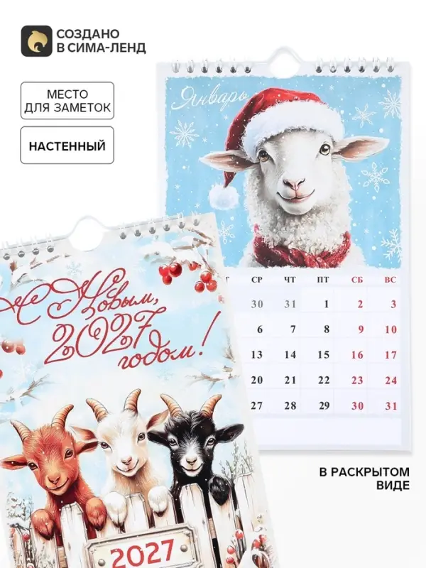 Календарь 2027 на ригеле &laquo;Винтаж&raquo;