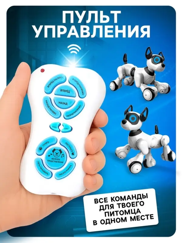 Робот собака Koddy IQ BOT, на пульте управления, интерактивный: звук, свет, танцующий, музыкальный, на аккумуляторе