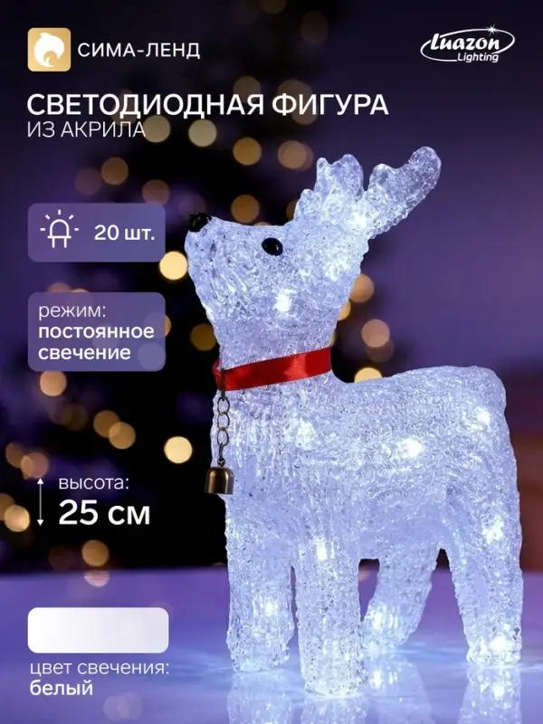 Светодиодная фигура &laquo;Олень с колокольчиком&raquo; 18&times;25&times;8 см, акрил, 20 LED, от батареек ААх2, свечение белое