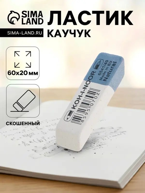Ластик Koh-I-Noor каучук Sanpearl 6541/40, бело-синий