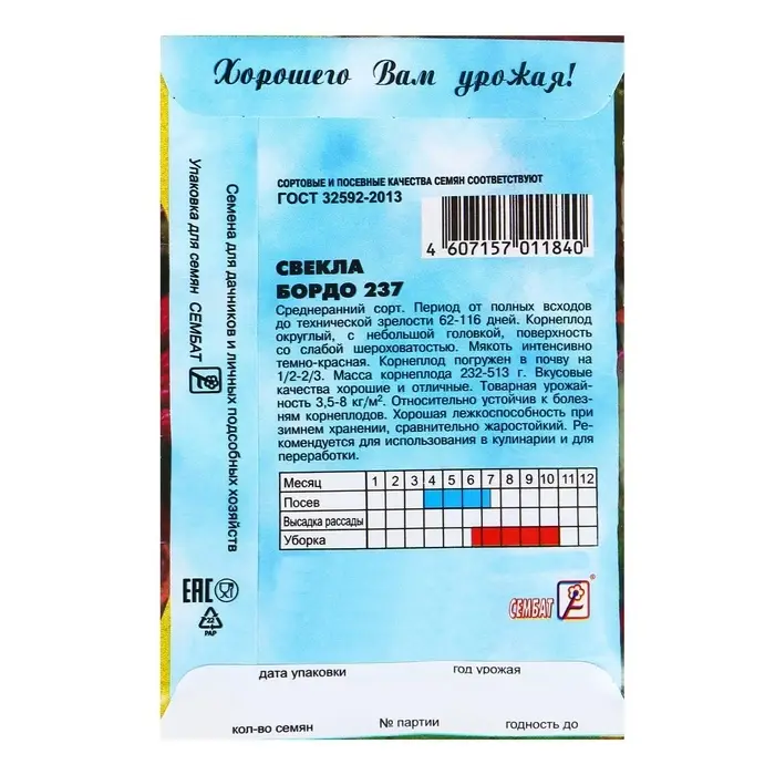 Семена Свекла &laquo;Бордо 237&raquo;, 1 г