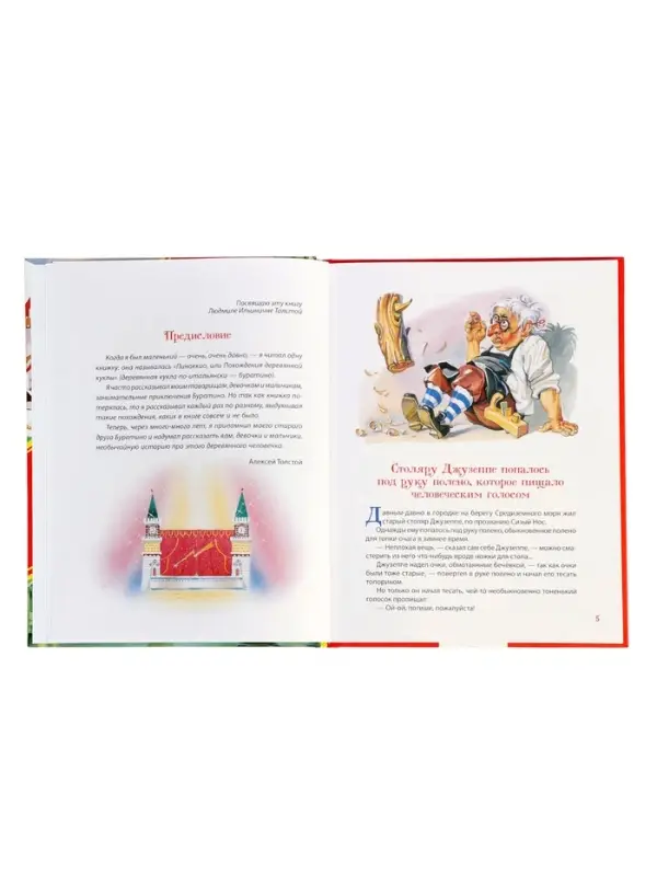 Книга &laquo;Золотой ключик, или Приключения Буратино&raquo;, Толстой А., 128 стр.