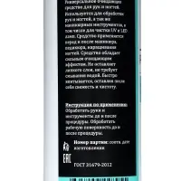Очищающее средство для рук и ногтей Gel*off Sanitizer с антибактериальным эффектом, 150 мл