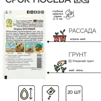 Семена Огурец "Кустовой" "Лидер", 20 шт,