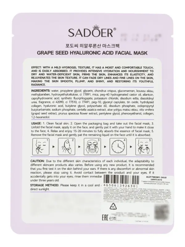 Гидрогелевая маска для лица, с экстрактом виноградных косточек, 30 мл