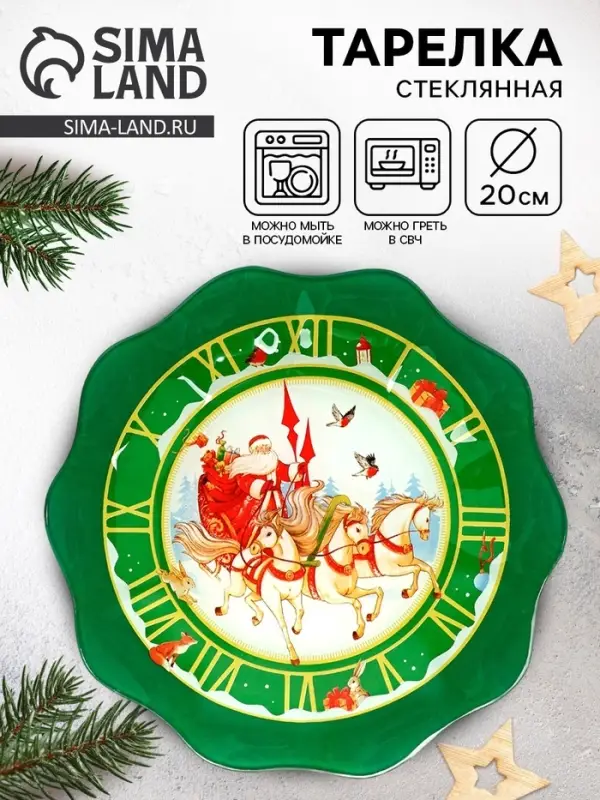 Тарелка новогодняя плоская &laquo;Тройка&raquo;, d=20 см