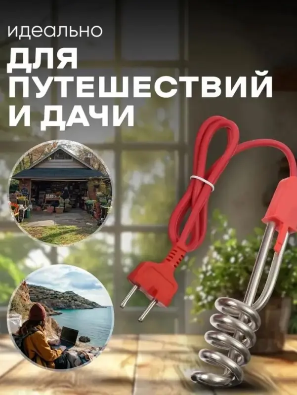 Электрокипятильник LEK 03, 750 Вт, спираль пружина, 16&times;3 см, 220 В, красный