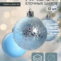 Ёлочные шары &laquo;Сказочные узоры&raquo;, d=6 см, набор 12 шт., орбита, голубые