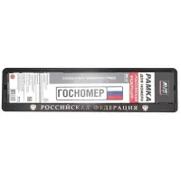 Рамка под номерной знак книжка, рельеф "Российская Федерация" (чёрный, золото) AVS RN-10