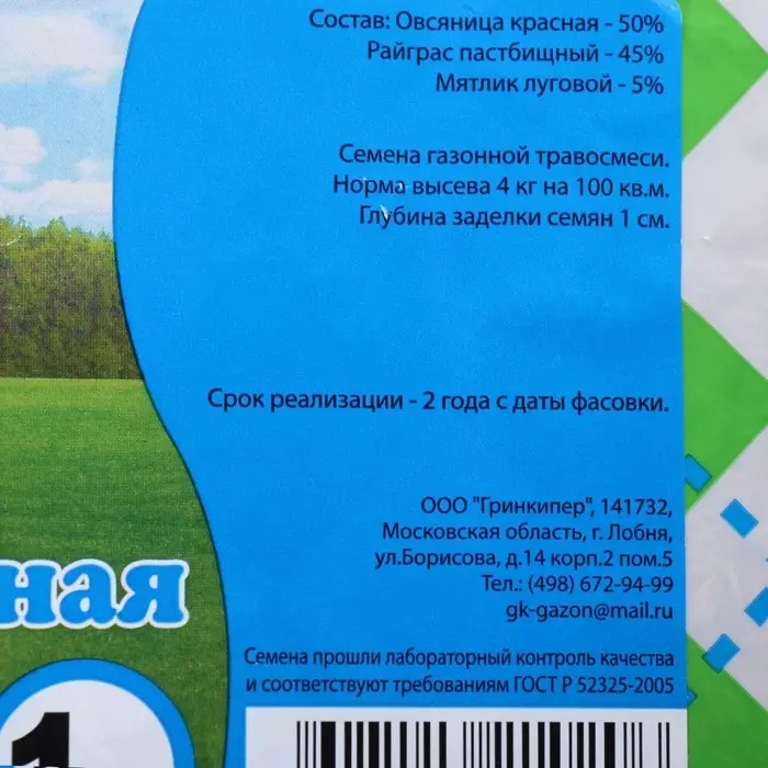 Газонная травосмесь &laquo;Универсальная&raquo;, 1 кг