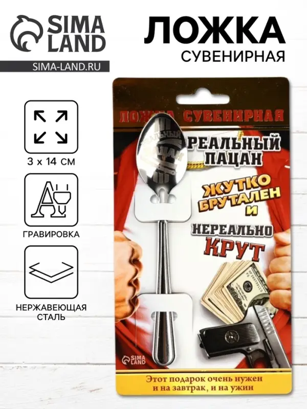 Ложка чайная с гравировкой &laquo;Реальный пацан&raquo;, на подарочной открытке, 3&times;14 см