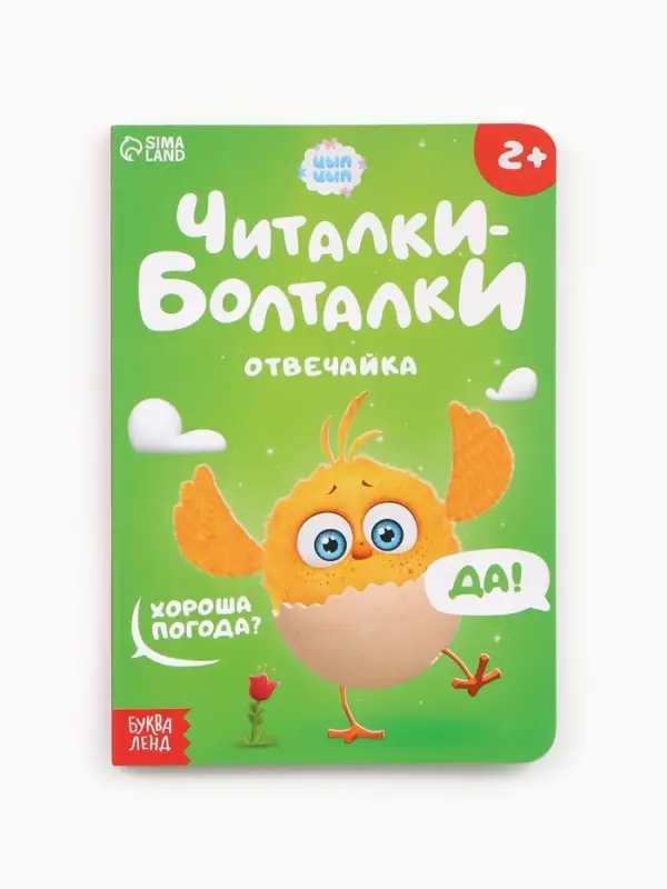 Набор картонных книг &laquo;Стихи-болтушки. ЦЫП-ЦЫП&raquo;, 4 шт. по 10 стр., А5