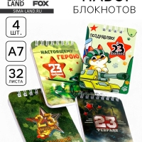 Набор блокнотов 32 листа, 7.5×10 см, 4 шт. "23.02"