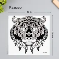 Переводная тату на тело чёрная &laquo;Тигр&raquo;, 38&times;24 см