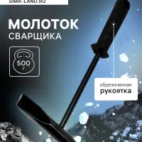 Молоток сварщика ТУНДРА, шлакоотбойный, обрезиненная рукоятка, 500 г