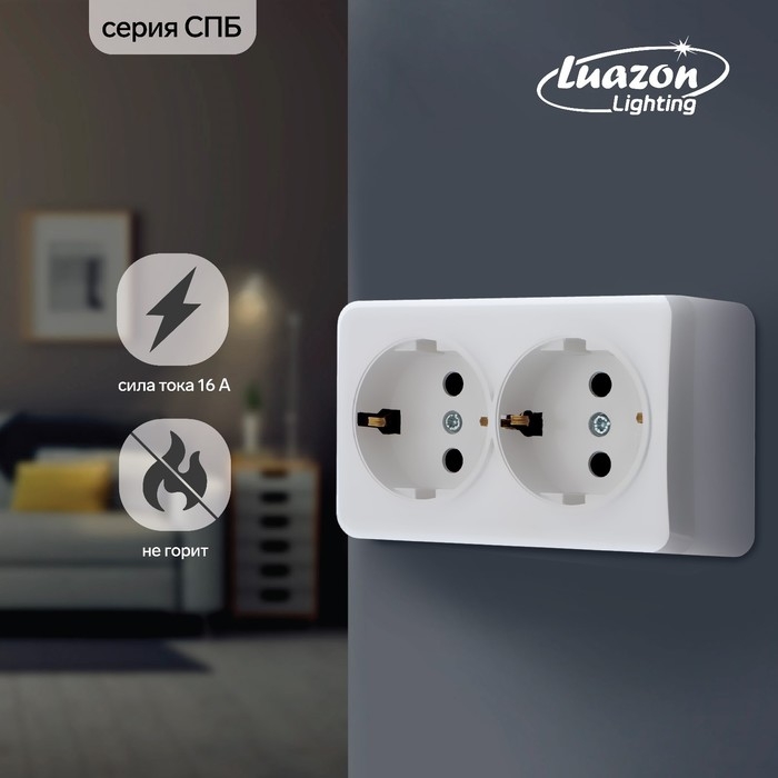 Розетка двухместная Luazon Lighting  Розетка двухместная Luazon Lighting "СПБ", 16 А, с з/к, белая