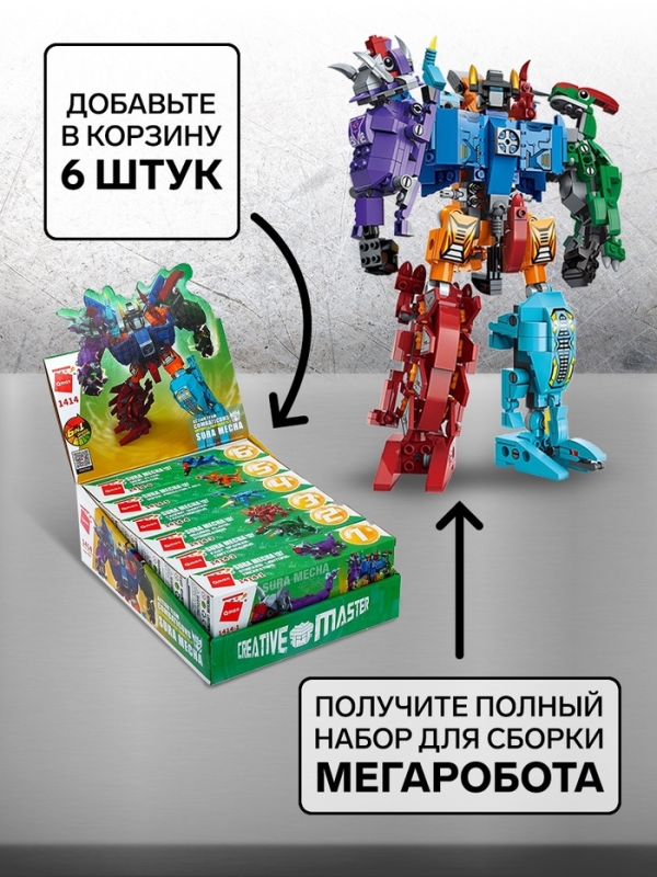 Конструктор Робот  Конструктор Робот "Диноботы", 1414-2  91 деталь