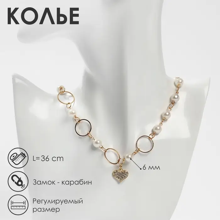 Колье с жемчугом &laquo;Сердце&raquo;, в круглых звеньях, d=0.6 см, белое в золоте, 36 см