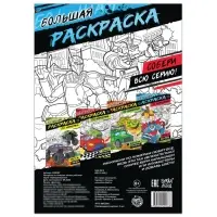 Раскраска по номерам &laquo;Атака роботов&raquo;, 16 стр., формат А4