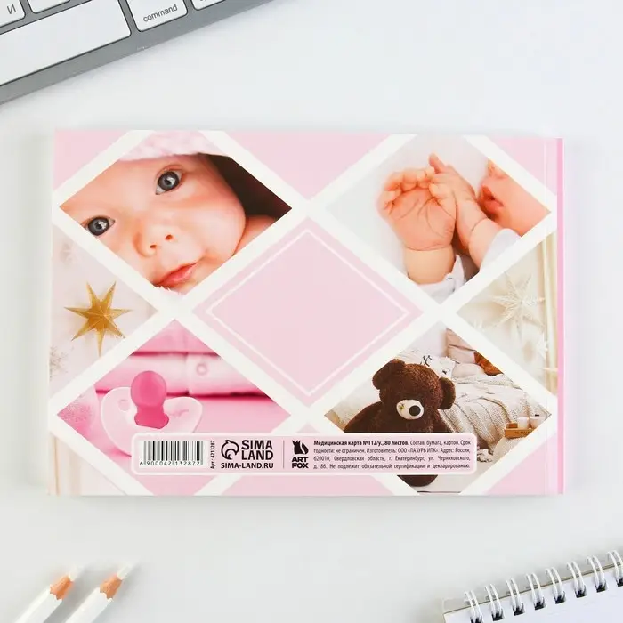 Медицинская карта ребенка Форма №112/у &laquo;Розовый коллаж&raquo;, 80 листов