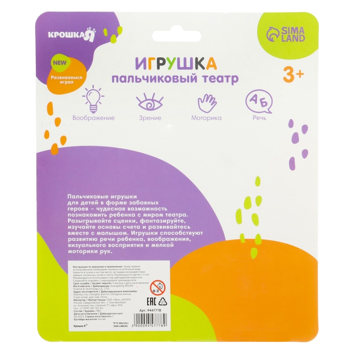 Пальчиковый театр «Уточки», в наборе 5 шт, Крошка Я Пальчиковый театр «Уточки», в наборе 5 шт, Крошка Я