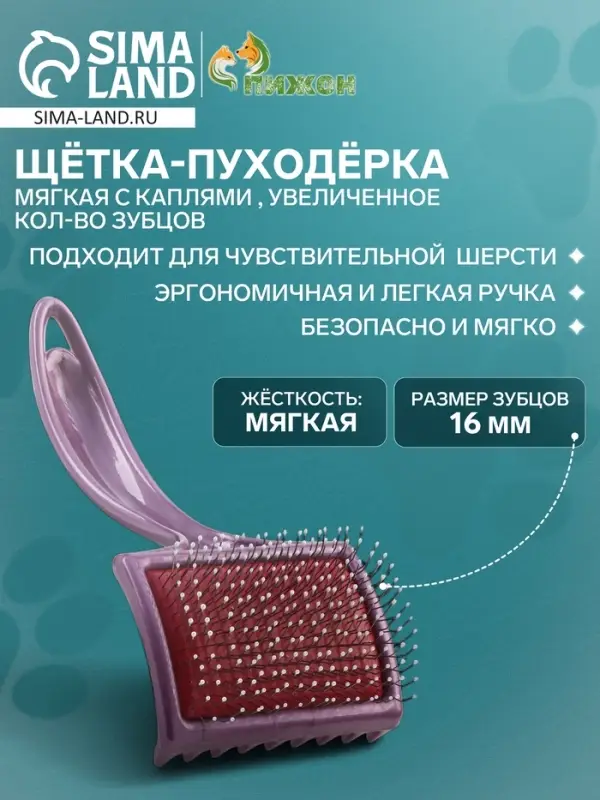 Щётка - пуходёрка мягкая, основание 68&times;48 м, с каплями, увеличенное кол-во зубцов, бордовая