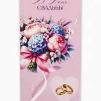 Конверт для денег &laquo;В День Свадьбы&raquo;, сиреневый, 16.5&times;8 см