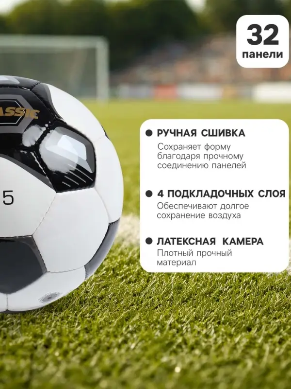 Футбольный мяч TORRES Classic, F123615, ручная сшивка, 32 панели, р. 5, PVC