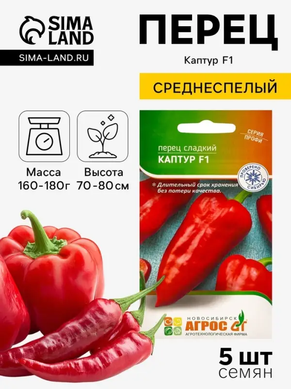 Семена Перец, &laquo;Каптур&raquo;, F1, 5 шт., Seminis, &laquo;Агрос&raquo;
