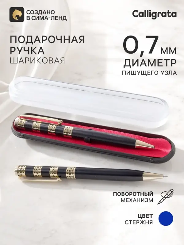 Ручка подарочная, шариковая &laquo;Роскошь&raquo; в пластиковом футляре, поворотная, чёрная с золотистыми вставками