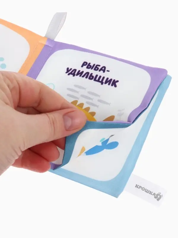 Книжка - шуршалка для малышей &laquo;Океан&raquo;, 11&times;11.5 см, от 3 мес.