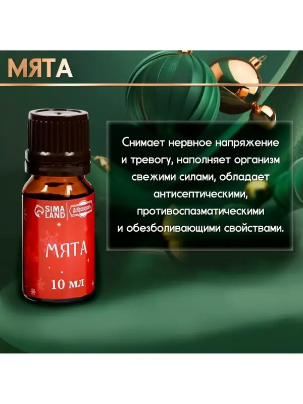 Новогодний набор эфирных масел &laquo;С легким паром!&raquo;, в подарочной коробке, 8 шт. по 10 мл