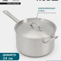 Ковш Hanna Kn&ouml;vell, 6.3 л, d=24, h=14 см, с крышкой, толщина стенки 0.8 мм, индукция, нержавеющая сталь