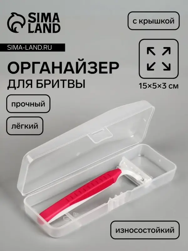 Футляр для бритвы,15&times;5&times;3 см, прозрачный