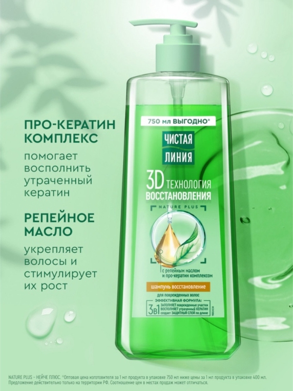 Шампунь для волос Чистая линия с репейным маслом и про-кератин комплексом, 750 мл