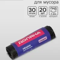 Мешки для мусора Доляна &laquo;Стандарт&raquo;, 30 л, 5 мкм, 45&times;54 см, ПНД, 20 шт., цвет чёрный