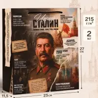 Пакет подарочный &laquo;Сталин&raquo;, 23&times;27&times;11.5 см