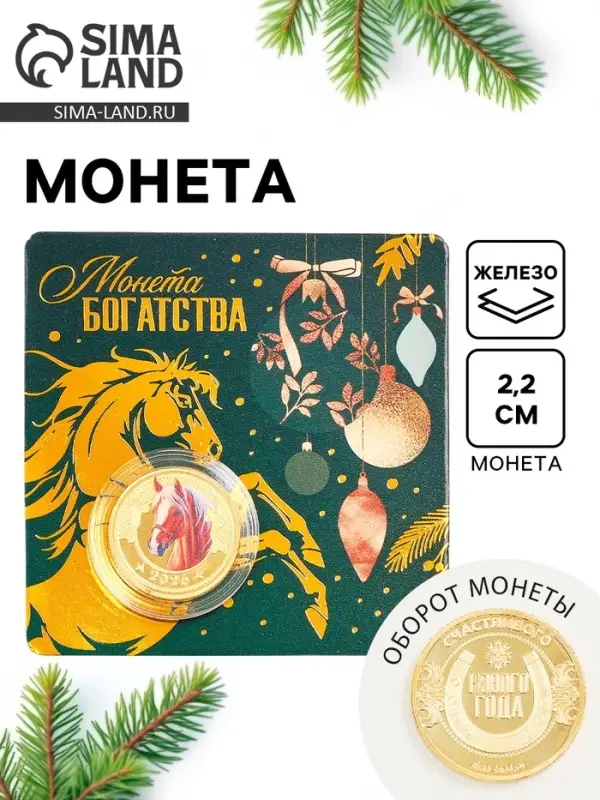 Монета новогодняя сувенирная «Богатства», диам. 2,2 см Монета новогодняя сувенирная «Богатства», диам. 2,2 см