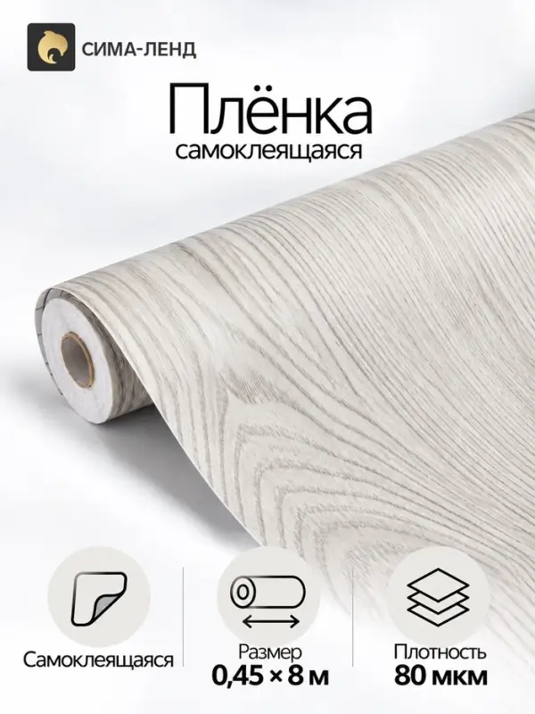 Плёнка самоклеящаяся D&B 696, рулон, 0.45&times;8 м, цвет дерево серое