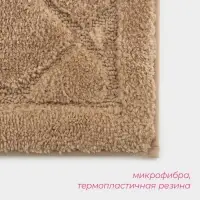 Коврик Доляна &laquo;Шамбор&raquo;, 40&times;60 см, бежевый