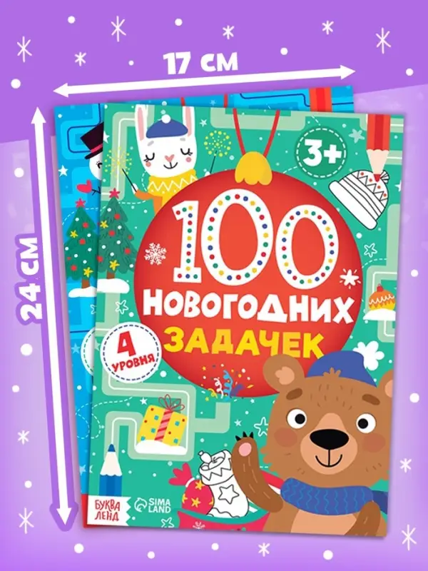 Книги &laquo;100 новогодних задачек&raquo;, набор 2 шт. по 40 стр.
