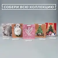 Пакет подарочный новогодний крафтовый &laquo;Уют в доме&raquo;, M 26 х 30 х 9 см