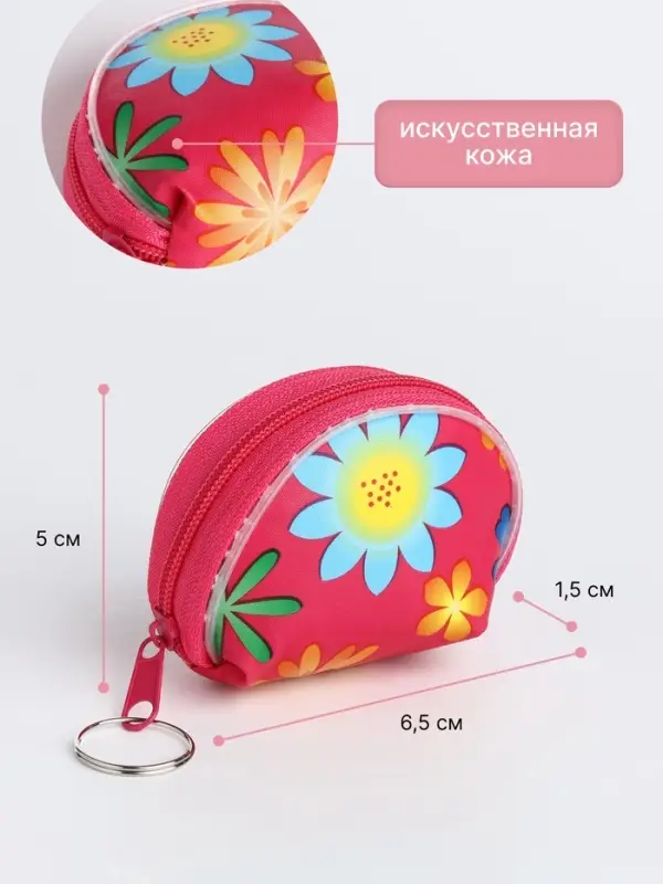 Кошелёк детский &laquo;Цветочки&raquo;, маленький, монетница, МИКС