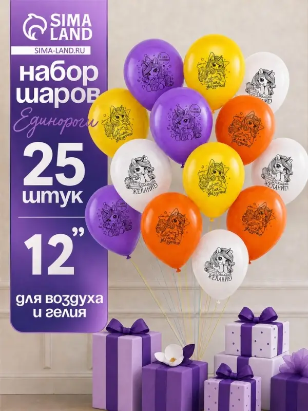 Воздушные шары латексные 12" &laquo;Единороги&raquo;, набор 25 штук