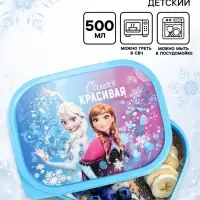 Ланч-бокс детский &laquo;Самая красивая&raquo;, Снежная принцесса, 500 мл
