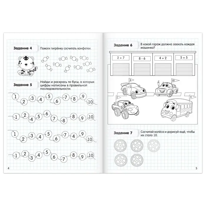 Тренажёр по математике &laquo;Считаем до 20&raquo;, 48 стр.