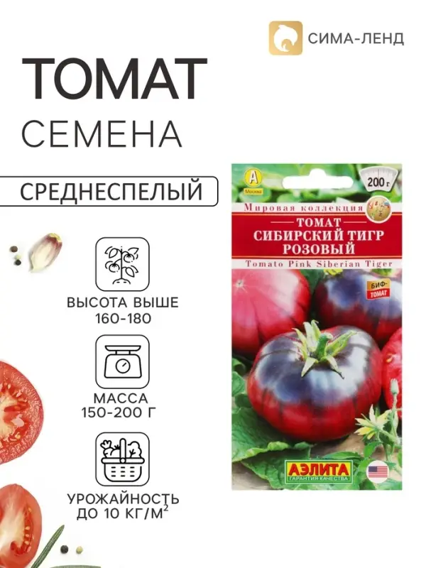 Семена Томат &laquo;Сибирский тигр&raquo;, розовый, индетерминантный, высокорослый, 0.2 г, &laquo;АЭЛИТА&raquo;