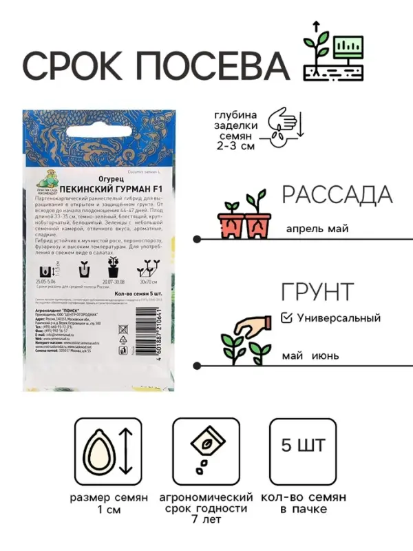 Семена Огурец  Семена Огурец "Пекинский гурман", F1, 5 шт