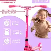 Самокат городской GRAFFITI Comfort 120, складной, колёса PU 120 мм, ABEC 7 Carbon, розовый